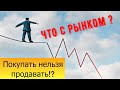 Паника на рынке - что делать инвестору? / Влияние выборов в США на фондовый рынок с 1928 года