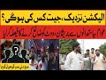 Chungi barki road ka election survey 2023  pti or pmln  quwat news