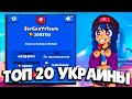 2 000 000 КУБКОВ В КЛАНЕ! МОЖЕТ ТОП 1 УКРАИНЫ!? БРАВЛ СТАРС