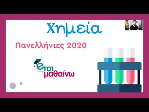 Χημεία | Πανελλήνιες 2020 | Τι πραγματικά συνέβη!