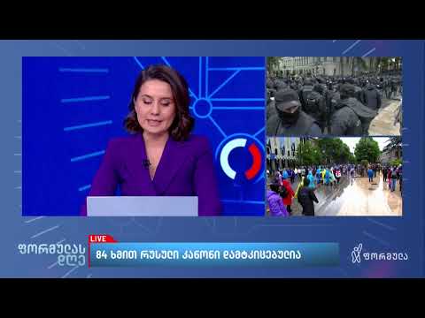 Edison Research-ის კვლევის შედეგები რუსულ კანონზე — ფორმულას სპეცეთერი