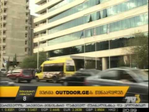 მერია OUTDORR.GE-ის წინააღმდეგ