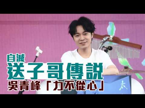 合照就懷孕對楊丞琳沒用？ 吳青峰自滅「送子哥傳說」 | 蘋果娛樂 | 蘋果新聞網