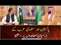 The signing of agreements between Pakistan and Saudi Arabia