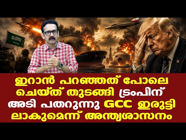 Iran | Trump | Saudi | അമേരിക്ക ഇറാന്‍ യുദ്ധം പുതിയ തലങ്ങളിലേക്ക്