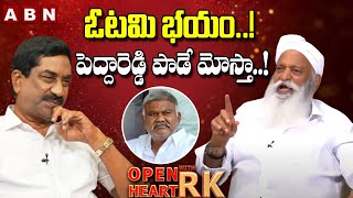 ఓటమి భయం..! | JC Prabhakar Reddy SHOCKING COMMENTS On Kethireddy Pedda Reddy | OHRK