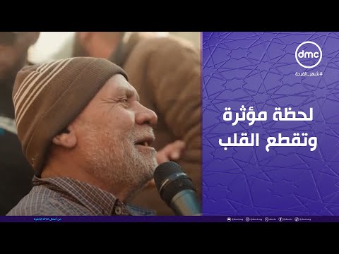 مدفع رمضان لحظة مؤثرة وتقطع القلب بكاء عم أمين بعد ما كسب ال 100 ألف