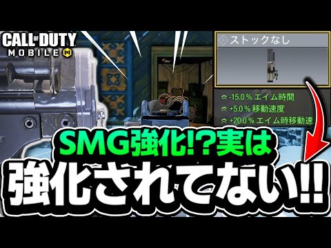 【CODモバイル】超話題の[ストックなし]強化について!!実は強化されていません!!【CODモバイル】