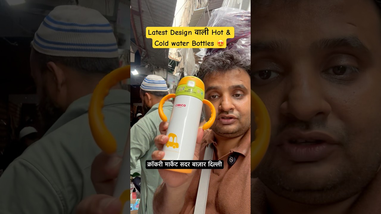 Latest Design वाली Hot & Cold water Bottles 😍 #shortsfeed #shorts #shortvideo #short #sadarbazar