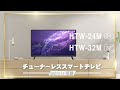 SHION 32型 チューナーレススマートテレビ HTW-32M 2022年製 Amazon.co.jp: ダイアモンドヘッド SHION 32V型 android搭載モデル
