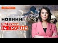 ⚡️ІСТОРИЧНЕ РІШЕННЯ ЄС.МАСОВАНИЙ обстріл “Кинджалами”.НЕЗРУЧНІ запитання для путіна | Новини України