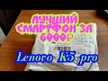 Lenovo K5 pro - лучший смартфон за 6000р.(распаковка) #LenovoK5pro #ПосылкаИзКитая #AliExpress