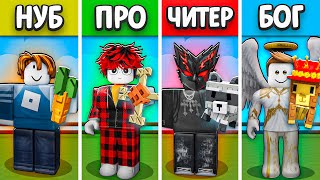 ROBLOX: НУБ против ПРО против ЧИТЕР против БОГ в Grow a Garden