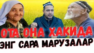 Шукуруллох домла Ота Она хакида / Shukurullo domla Ota Ona xaqida