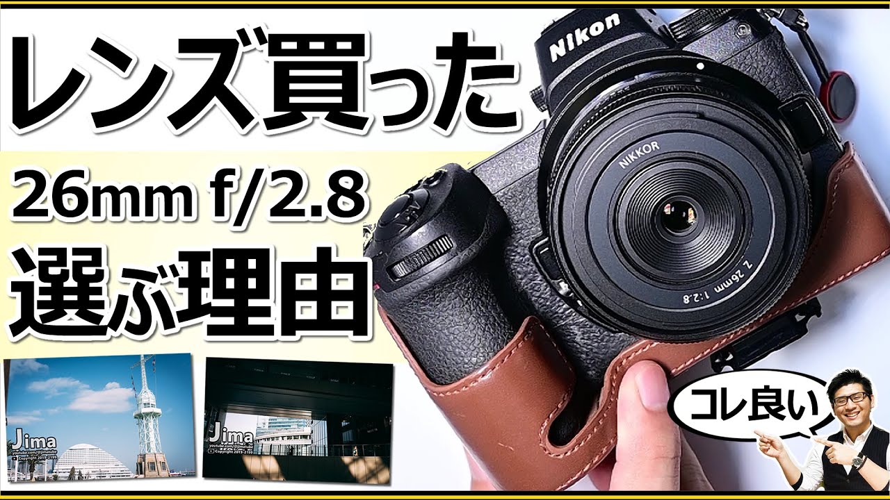 NIKKOR Z mm f.8 買った理由 Nikon ミラーレス一眼カメラ  ZやZ7にオススメ薄くて軽い単焦点レンズの魅力を作例レビューで解説