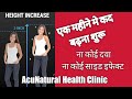 Review 1- महीने मे कद बढ़ना शुरू      Increase Height with Acupressure and Auricular Therapy