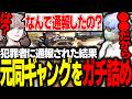 【ストグラ】餡ブレラを通報した五十嵐えいむをガチで詰めた結果シリアスに発展してしまう【エスターク/ゼルク/切り抜き】