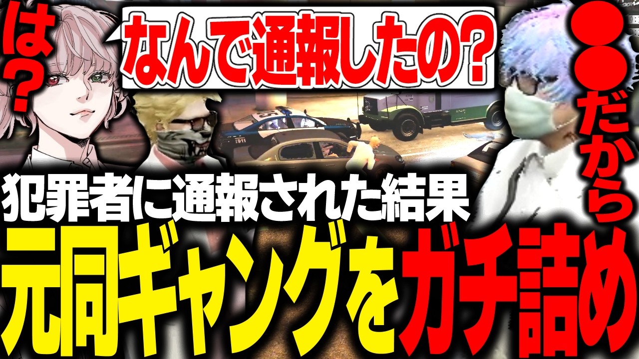 【ストグラ】餡ブレラを通報した五十嵐えいむをガチで詰めた結果シリアスに発展してしまう【エスターク/ゼルク/切り抜き】