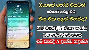 Top 5 Basic Tips To Increase Your Mobile Life - Sinhala Nimesh Academy