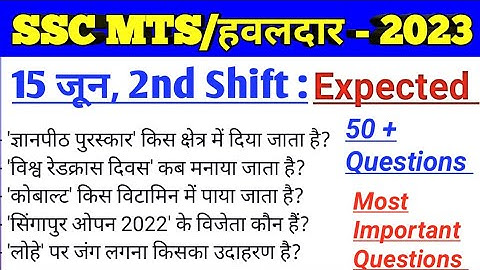 SSC MTS 15 June 2nd shift GK questions । SSC MTS 15 June 2nd shift । SSC MTS GK lecture। SSC MTS