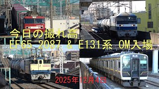 04/12/2025 Japan Railways: Freight Trains & E131 Series for Maintenance at Nishi-Urawa & Omiya