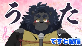 【歌枠】　音ズレテストもかねて