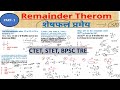 REMAINDER THEORM | CTET | STET | BPSC |THEORY + MCQ | BY- RAHUL SIR #education #maths #ctet