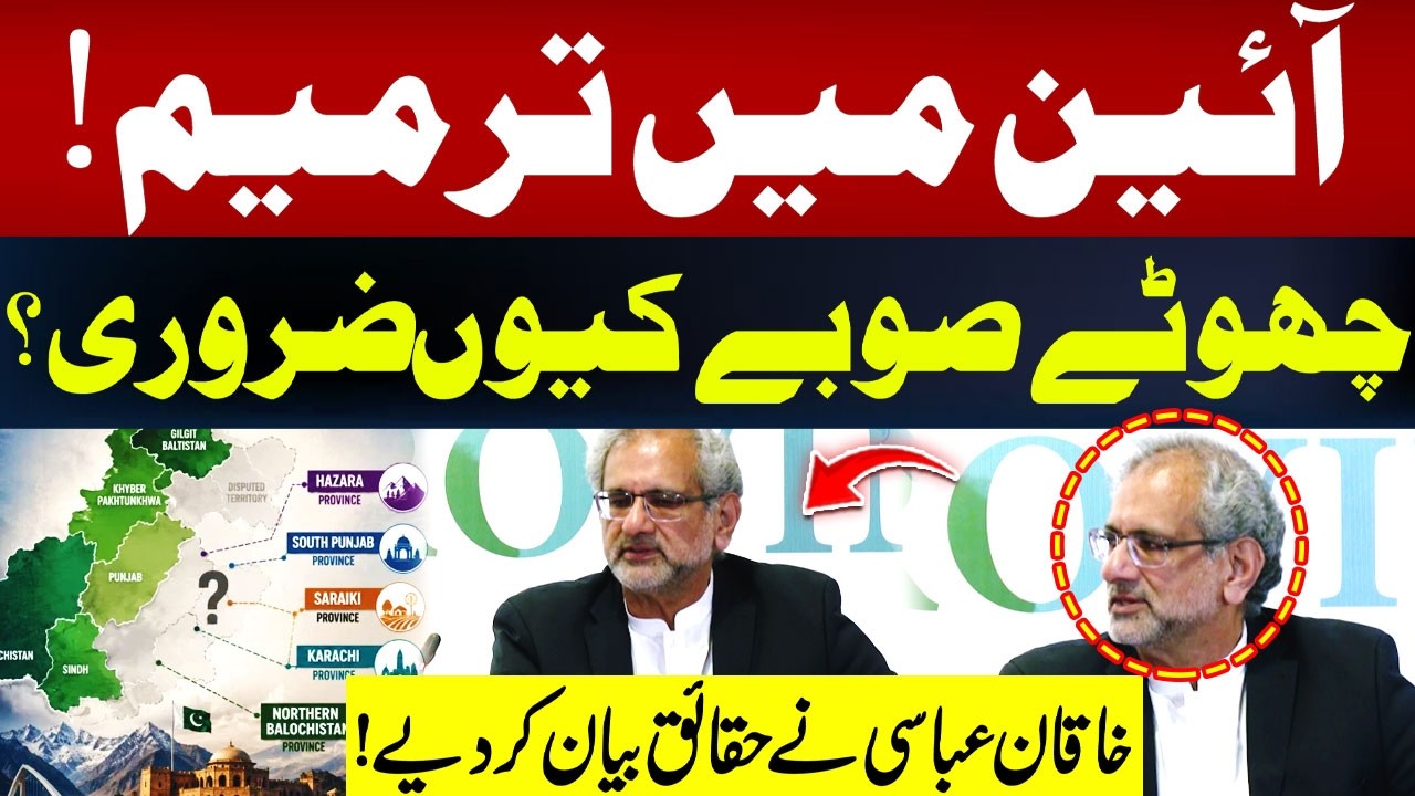 Constitutional Amendment: Why Are Smaller Provinces Important? Shahid Khaqan Abbasi  | Hum News