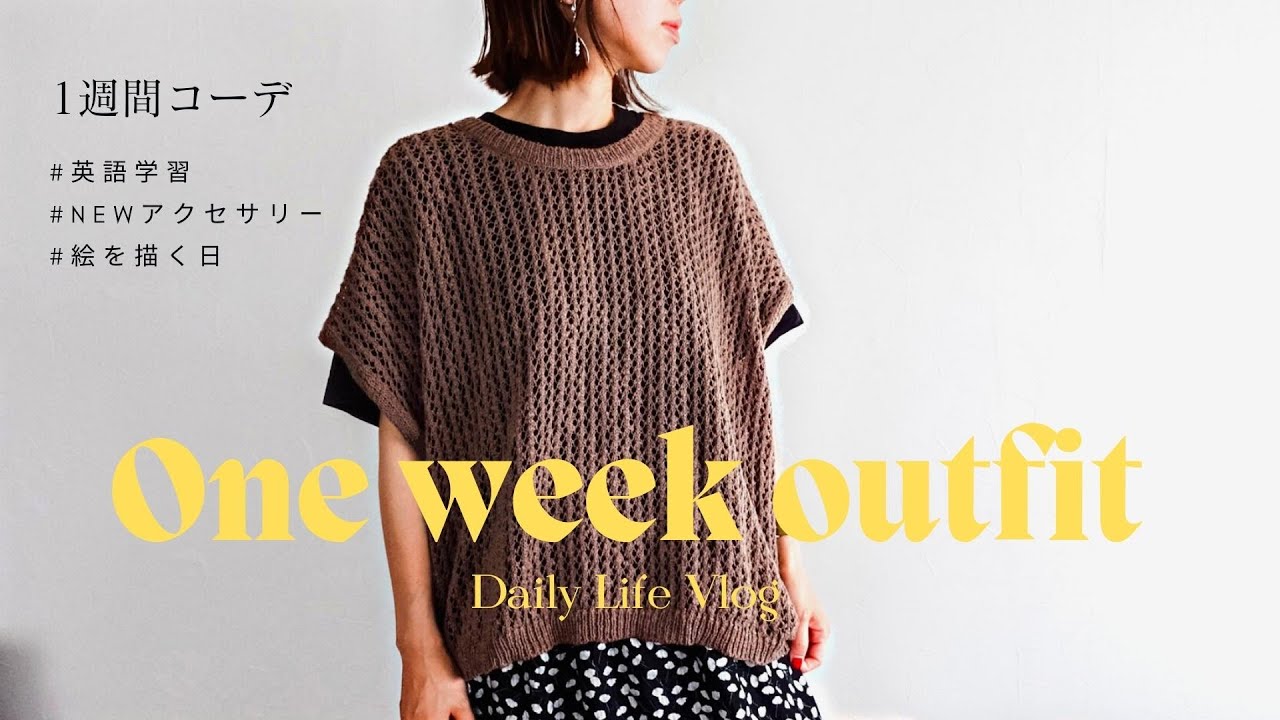 1 Week Lookbook Summer Simple Codes English Learning Housewife S Daily Vlog Youtube