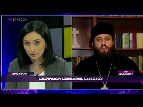 მამა ანდრია სარია ადასტურებს, რომ გიორგი ზვიადაძე მას ხელით შეხებია