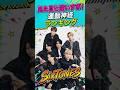 ㊗️10万再生㊗️見た目と違いすぎ！SixTONES運動神経ランキング #ジャニーズ #sixtones #京本大我 #ジェシー #髙地優吾 #松村北斗 #田中樹 #森本慎太郎