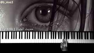 موسيقى حزينة - لحن الموت - تعليم عزف لاي لاي لاي - lay lay lay piano cover sad version