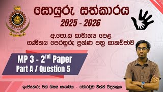 O/L Model Paper 3 | 2nd Paper - Part A / Q - 5 | Soyuru Sathkaraya 25/26 | UoM