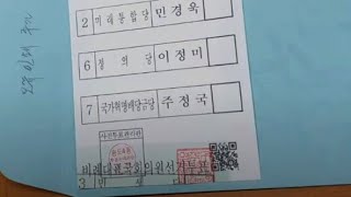 배춧잎투표지에 대한 선관위 해명이 거짓인 이유