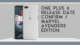 One Plus 6 Release Date Confirm | Marvel Avengers Edition