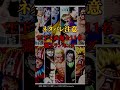 王下七武海全11名強さランキング#Shorts【ワンピースまとめ】【ワンピース考察】