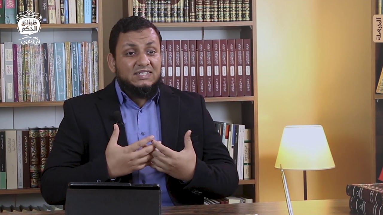 محمد إلهامي | طبائع الحكم مع ابن خلدون | 6. الأنبياء احتاجوا إلى القوة