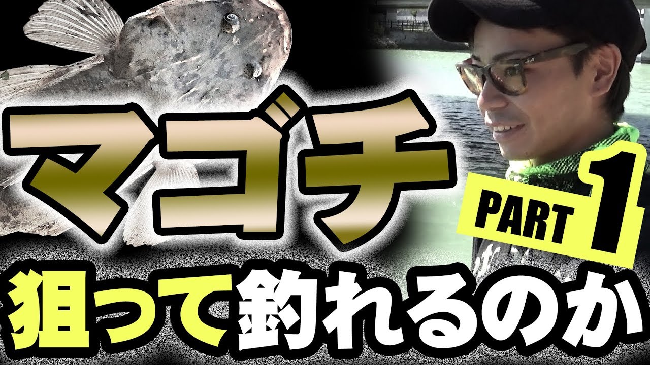 マゴチの釣り方 Part1 ルアー ミナミマゴチ ワーム コチ Youtube