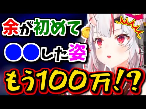 不知火フレア - 【かわ余】お嬢が初めて○○な姿をお披露目したホログラの再生回数に対する反応が可愛過ぎる!?【百鬼あやめ・ホロライブ・切り抜き】