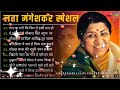 LATA MANGESHKAR Tu Wada Na Tod Yeh Galiyan Chaubara Pardesh Jake Pardeshiya Hindi Songs