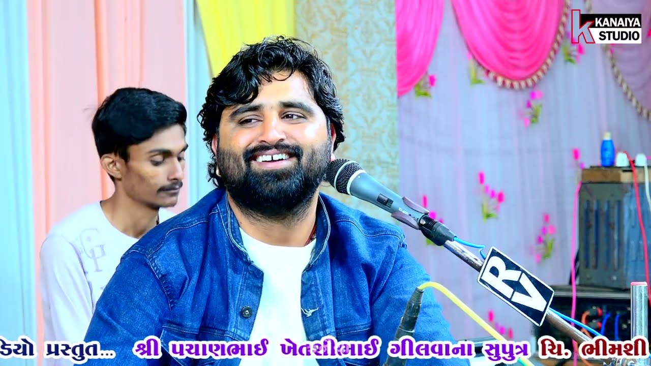 ચિ.ભીમસીના લગ્ન પ્રસંગે રાસોત્સવ Ranveer Gadhvi Moti Khakhar nonstop dandiyaras KANAIYA STUDIO