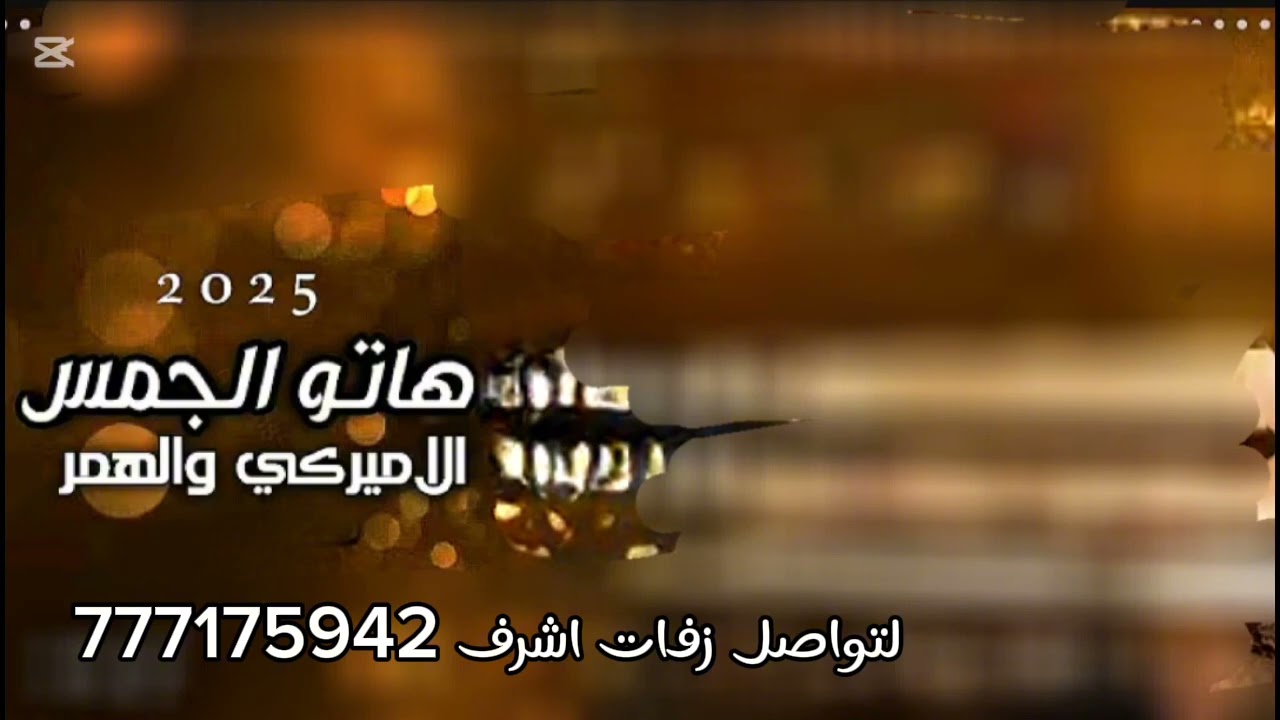 شيله بنت الاجواد جديد 2026 لتواصل 777175942
