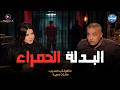 الإعدام والبراءة وأسرار القضية صابر الشلقاني ملفات سرية ماهيتاب حسيب mp3