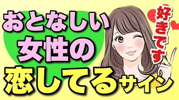 ほとんど告白しているような女性の脈ありサイン８選 間違いない脈ありサイン Mp3