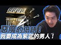 【惡魔的低語！我要成為最強的！我要紫武！１５萬紅利直接．． 】直播精華 @Uzra