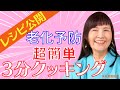 老化予防に！これ食べて！3分で出来る超簡単ミラクルクッキングをヴィーガン歴39年の著者が語る