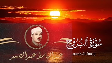 سورة البروج