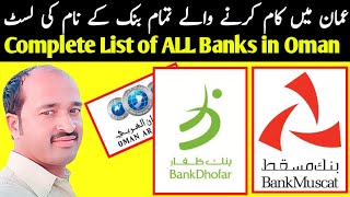 Complete List of ALL Banks in Oman | like bank muscat and bank dhofar