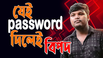 How To Create A Secure Password Bangla | How To Create Strong Password For Online Account