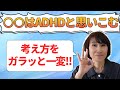 ＜保育のコツ＞ADHD・自閉症スペクトラムのとらえ方
